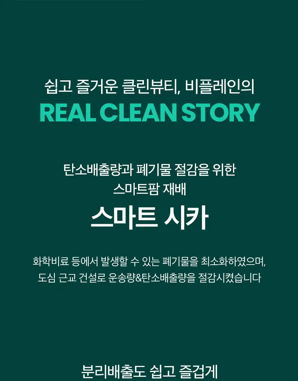 [흔적진정] 비플레인 시카테롤 블레미쉬 패드 80매 상세페이지 23
